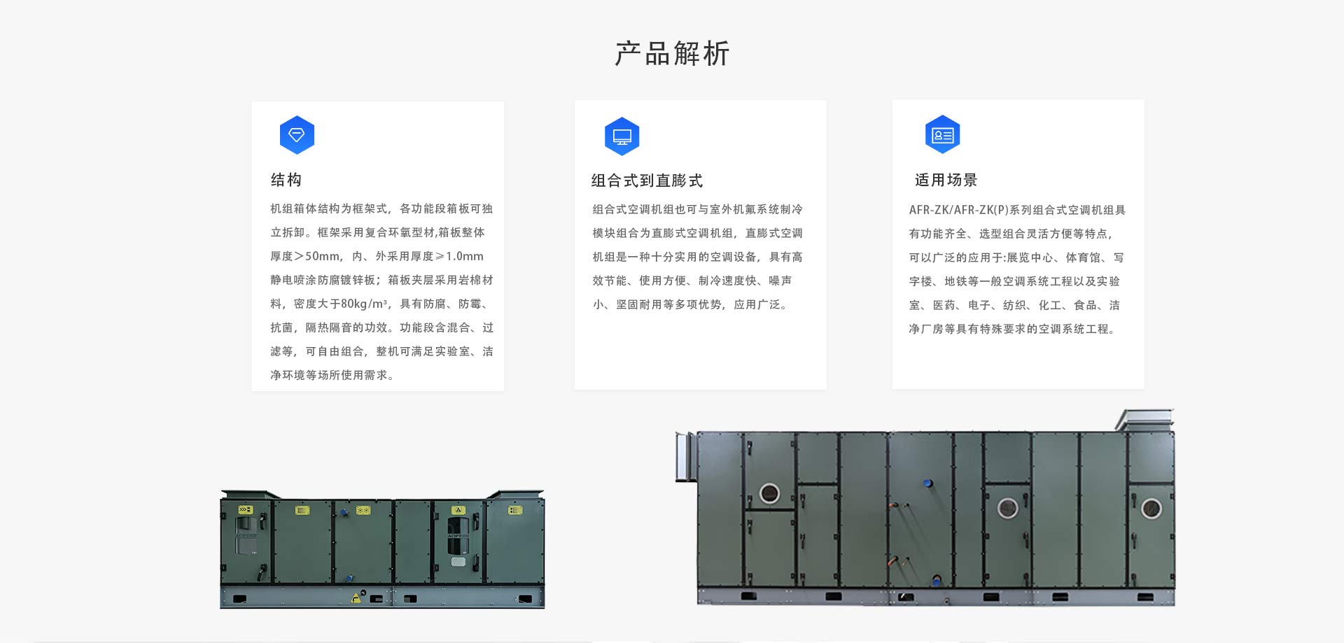 组合式空调机组（直膨式）_03.jpg