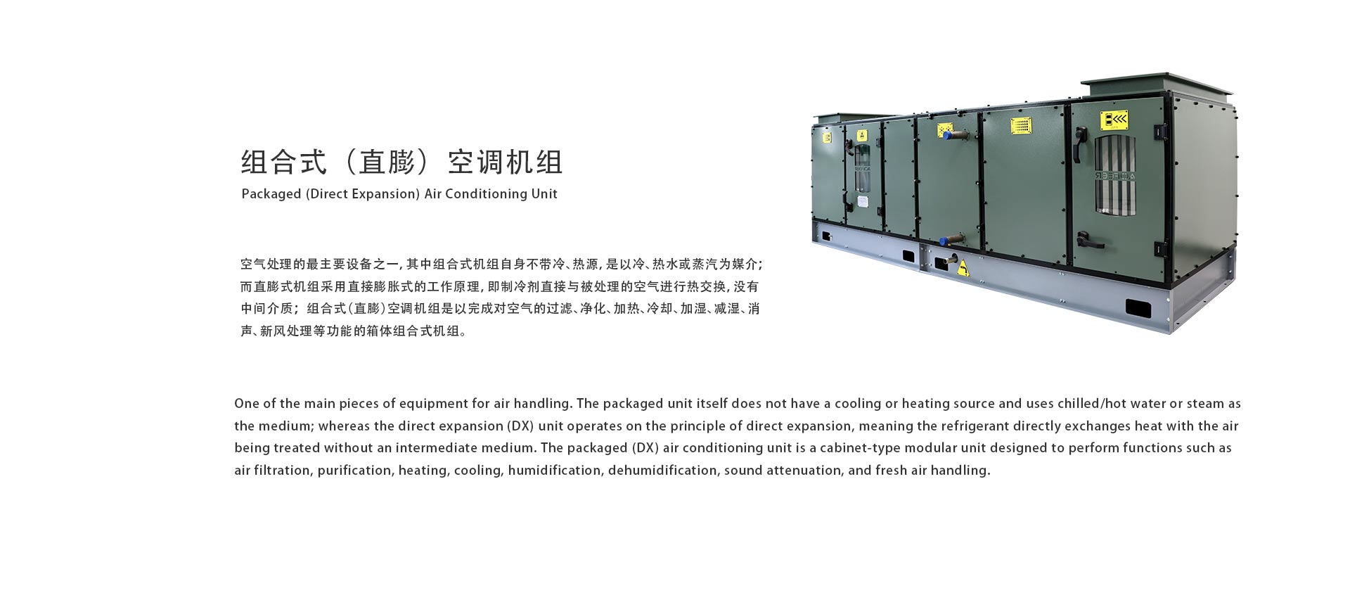 组合式空调机组（直膨式）_02.jpg